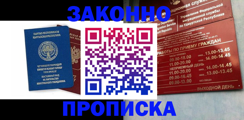 прописка гарантия в Охе
