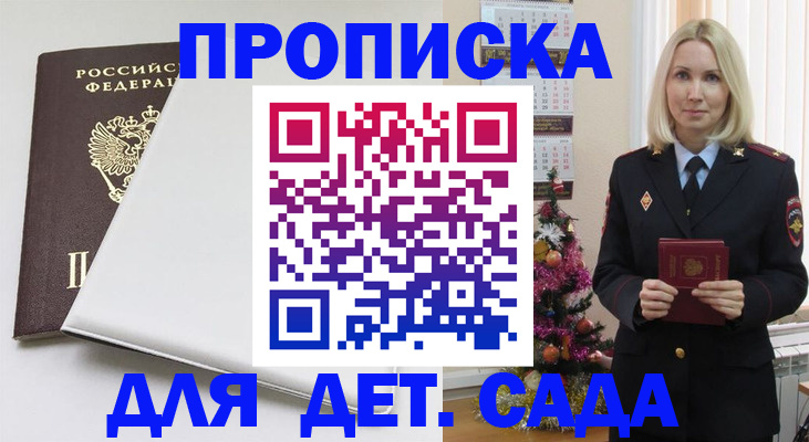 прописка 2025 в Охе